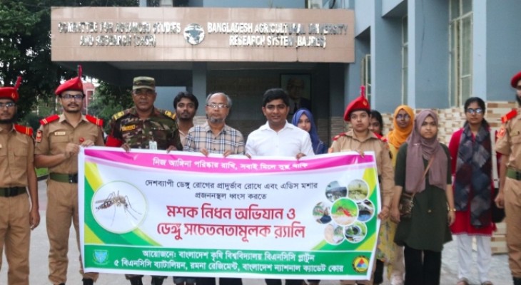 বাকৃবিতে বিএনসিসির মশক নির্মূল ও ডেঙ্গু সচেতনতামূলক র‍্যালি অনুষ্ঠিত 